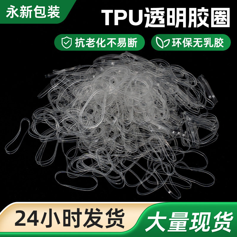 TPU透明橡胶圈防老化橡皮筋防高温防油高弹性橡胶圈TPU透明橡胶