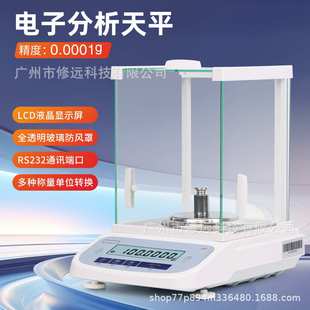 精密电子分析天平万分之一电子秤0.0001g高精珠宝秤仪器