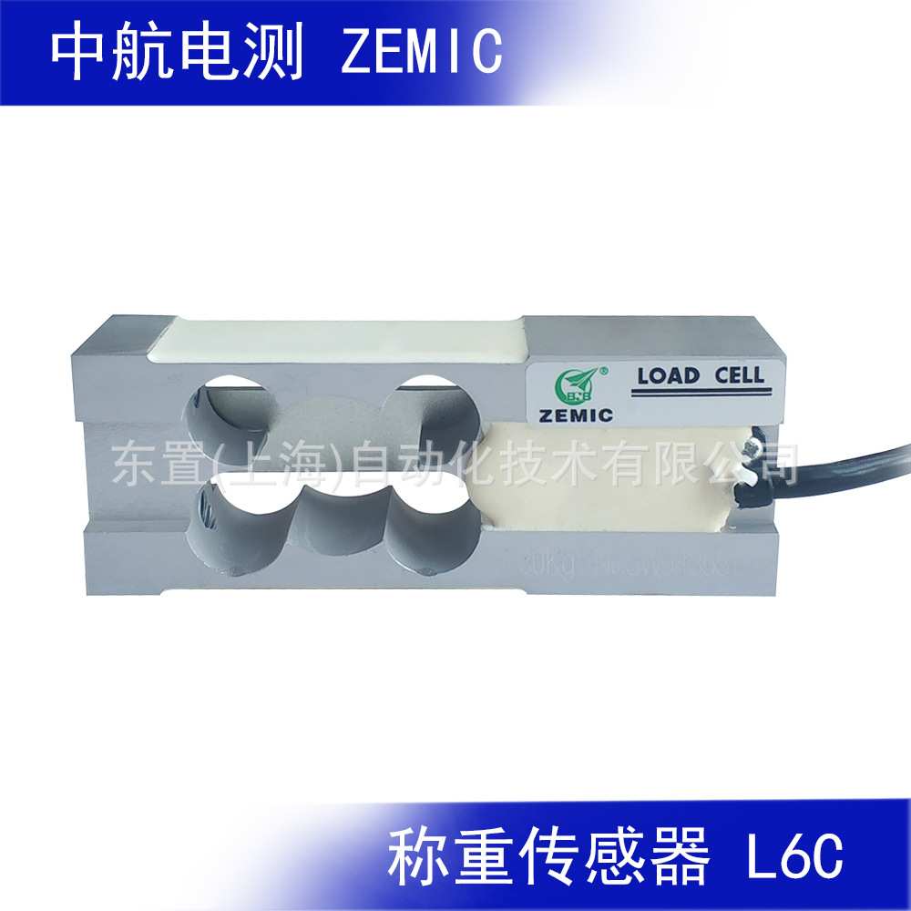 ZEMIC 中航电测 自带限位 平行垂直安装 称重传感器L6C