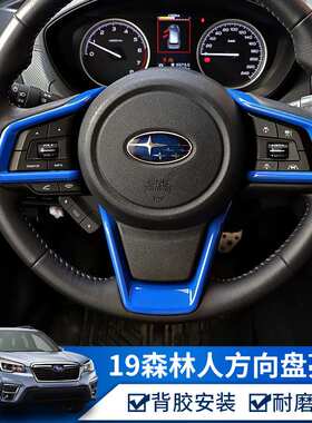 适用斯巴鲁森林人傲虎旭豹XVcrosstrek改装方向盘亮片内饰装饰贴