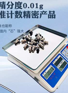衡之缘高精度工业计数电子秤精密称重器电子称商用台秤精准厨房秤