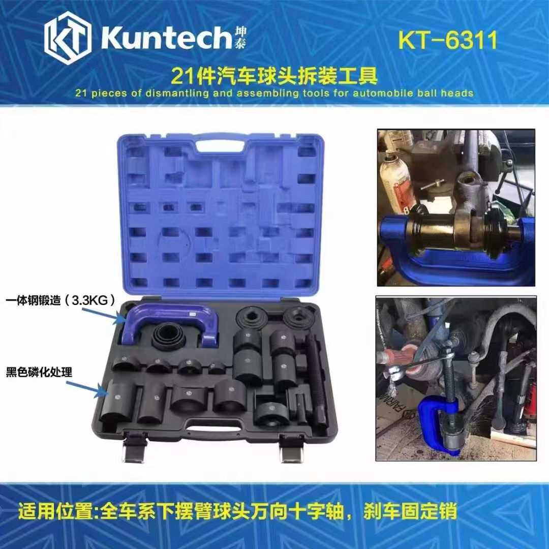 坤泰25件球头拆装工具C型拉马下摆臂球头拆装专用工具6311A