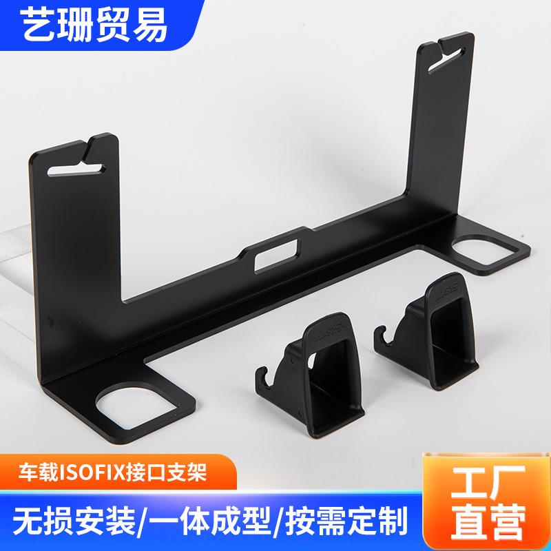 汽车儿童安全座椅ISOFIX硬接口支架LATCH固定器通用加装配件扣卡