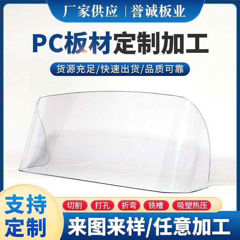 厂家PC板加热成型PC板吸塑热压 PC板厚片吸塑五轴雕刻配件