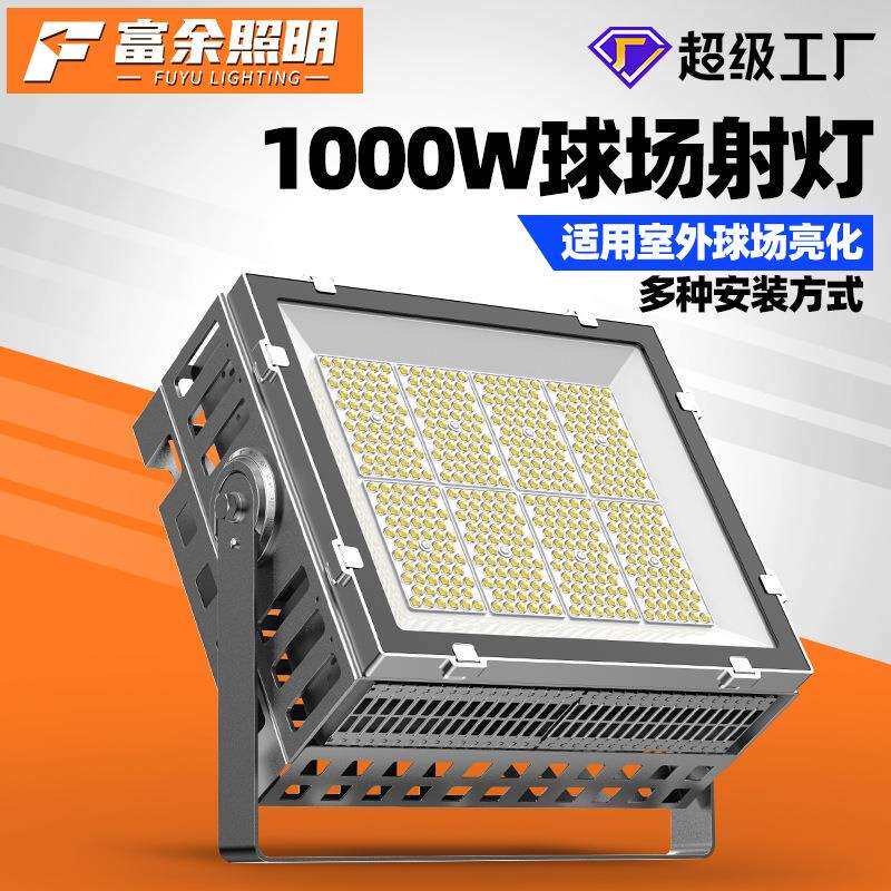 户外防水广场大功率高杆灯 LED球场投光灯室外篮球场足球场照明灯