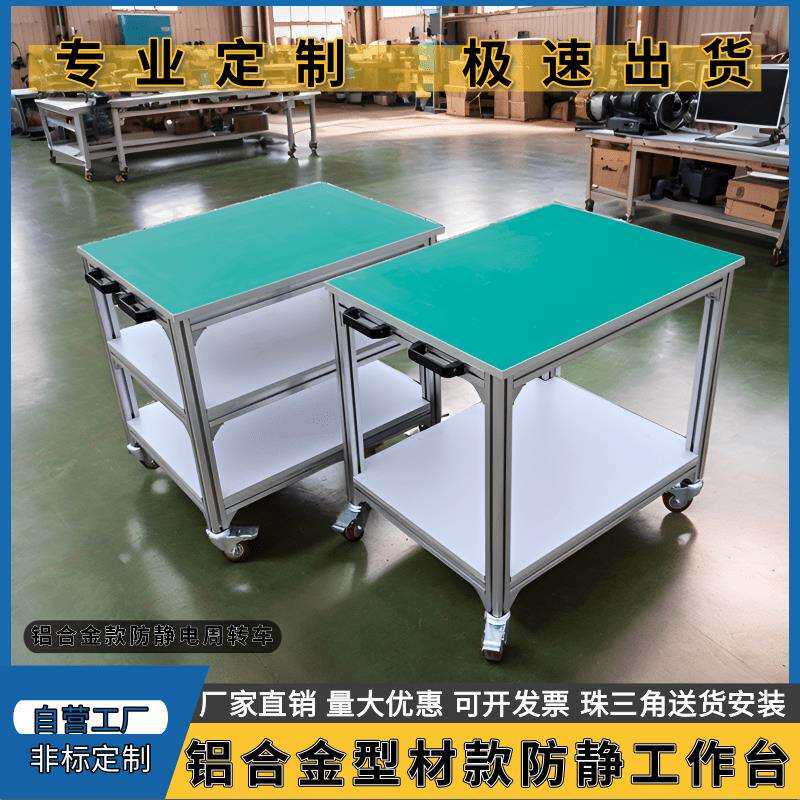 铝合金型材周转车防静电工作台车间可移动推车操作台生产线检验台