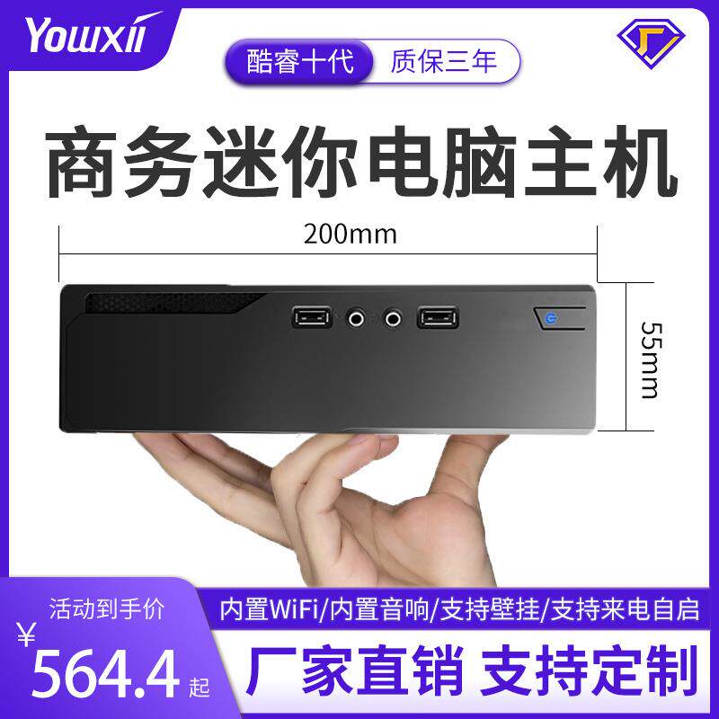 酷睿i3i5i7微型办公台式主机工控机迷你组装电脑小型mini pc整机