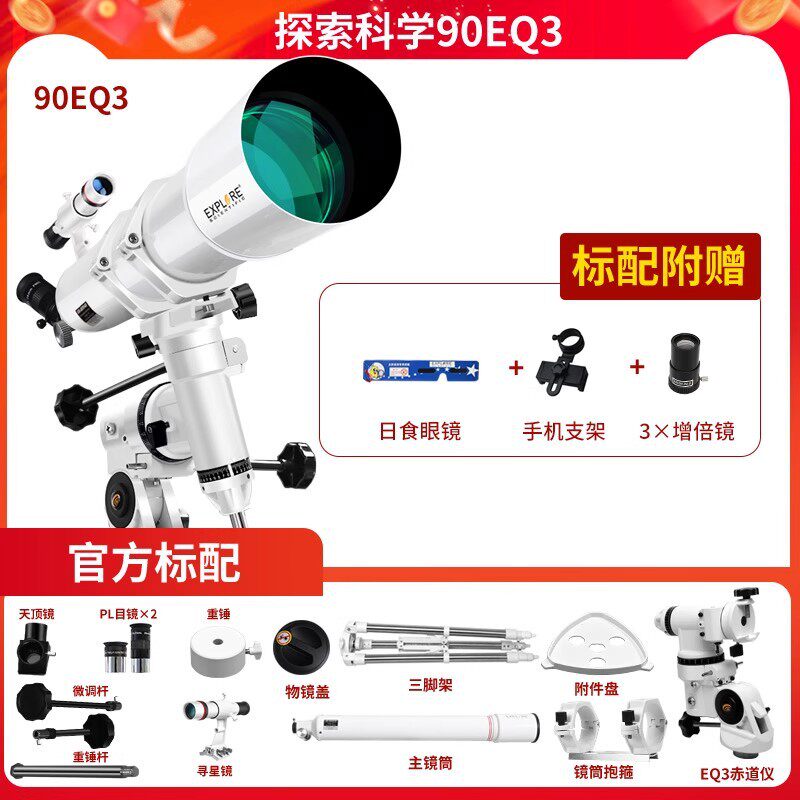 Explore Scientific 80eq3天文望远镜专业观星高清高倍初学者入门