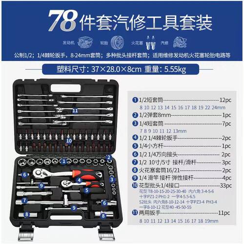 厂家货源78件汽修套筒工具套装