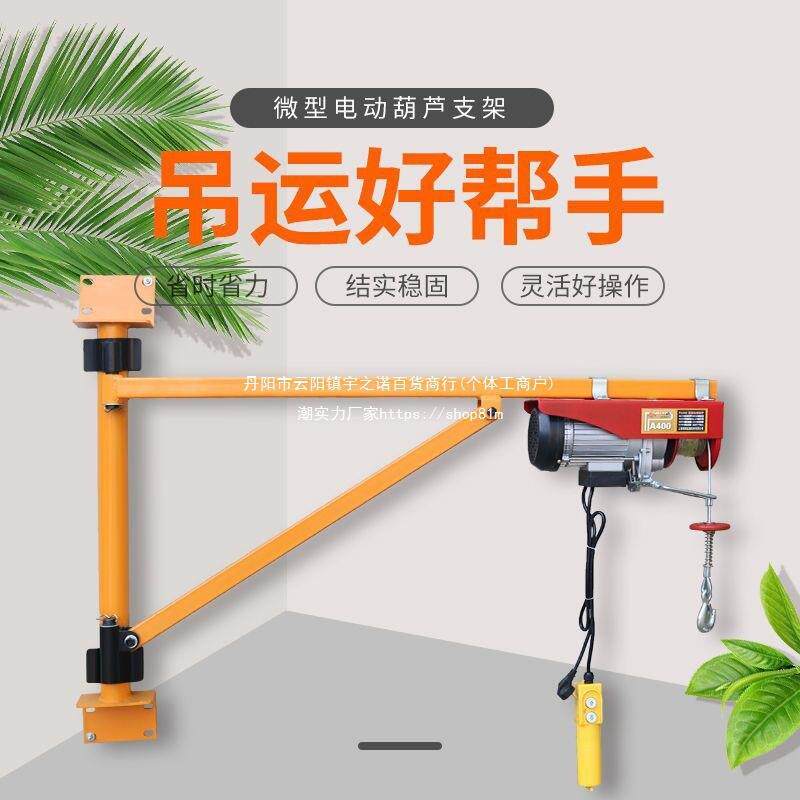 电动葫芦220v室内外墙壁立柱屋顶支架小型升降旋转起重提升垒德株