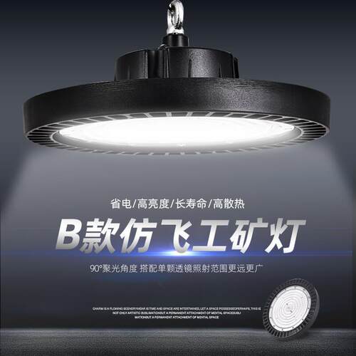 LED飞碟灯高光效节能防水灯球馆车间仓库照明UFO高鹏灯工矿灯