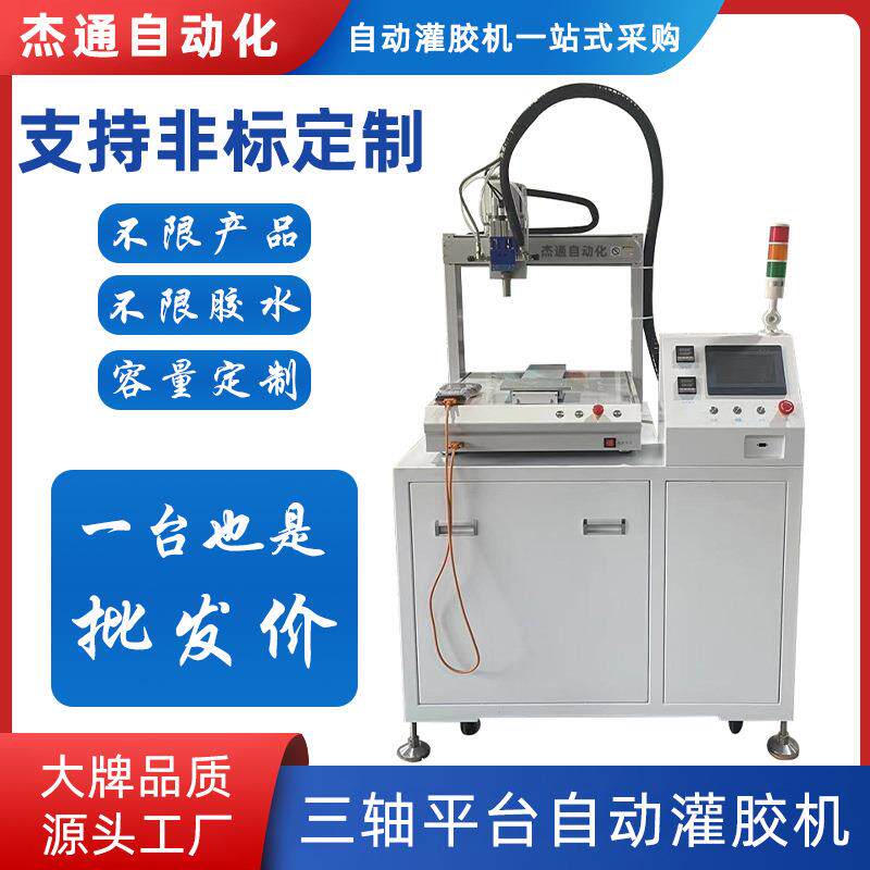 桌面式双组分AB点胶机自动灌胶机配比混合定量出胶XYZ运行轨迹