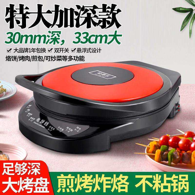 电饼铛家用 双面加热大号自动加深双面煎烤烙薄饼机