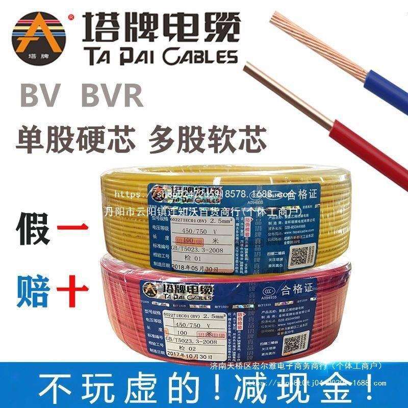 塔牌电线铜芯BVR家装多单股硬软芯布1×1.5 2.5 4 6塔牌电线其它