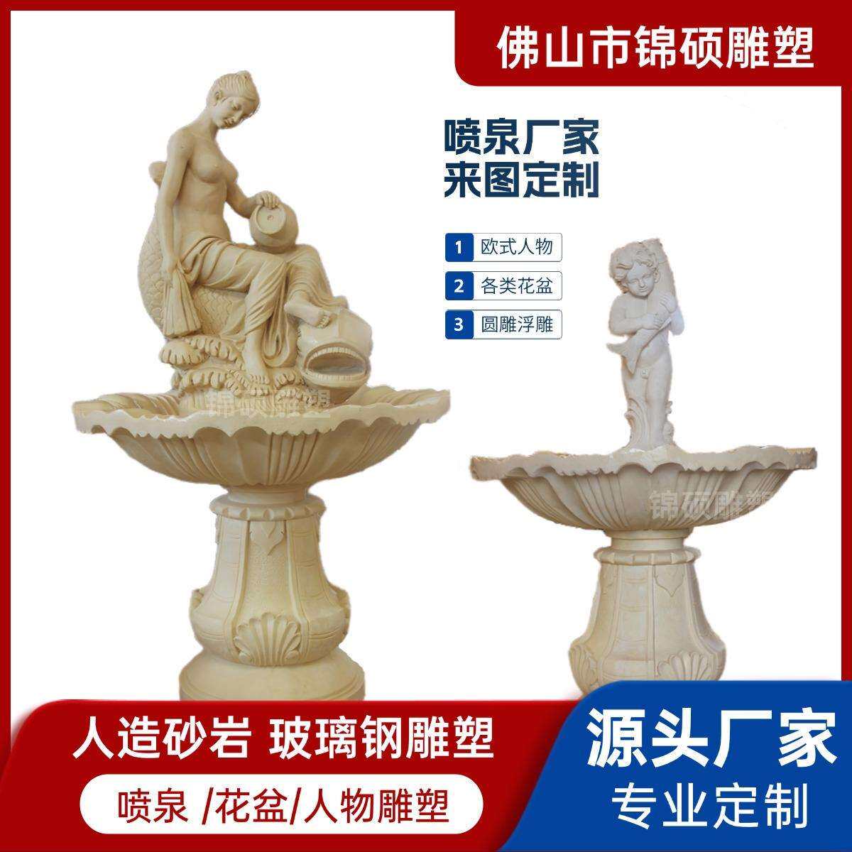 欧式人造砂岩石雕喷泉厂家 制作人物装饰喷水池 景观园林喷水雕塑