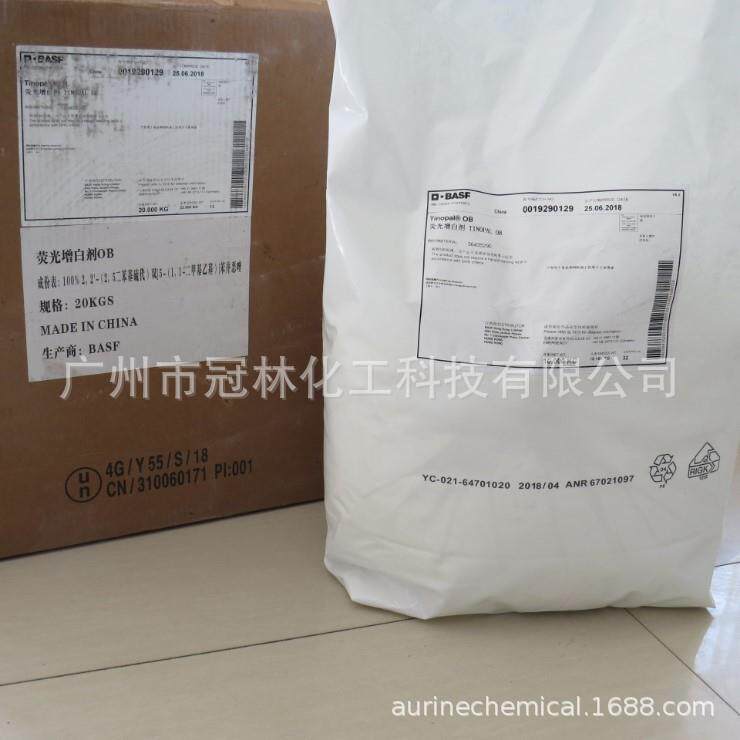 巴斯夫荧光增白剂OBBASFSE高品质油漆油墨专用荧光增白剂OB