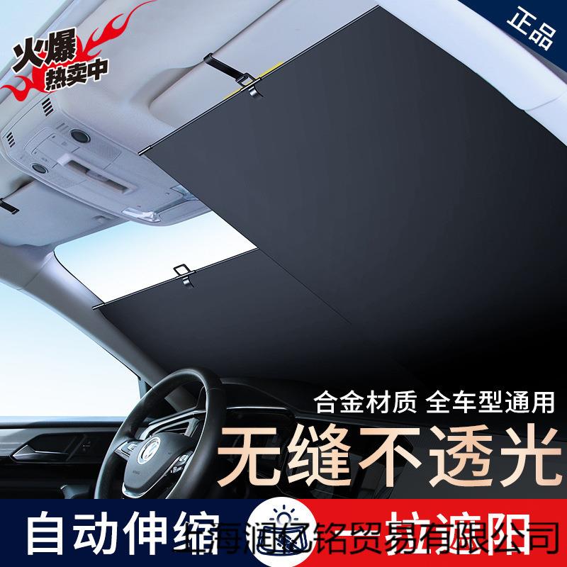 汽车用品夏季汽车遮阳挡自动伸缩遮阳帘防晒隔热前档折叠板遮阳板