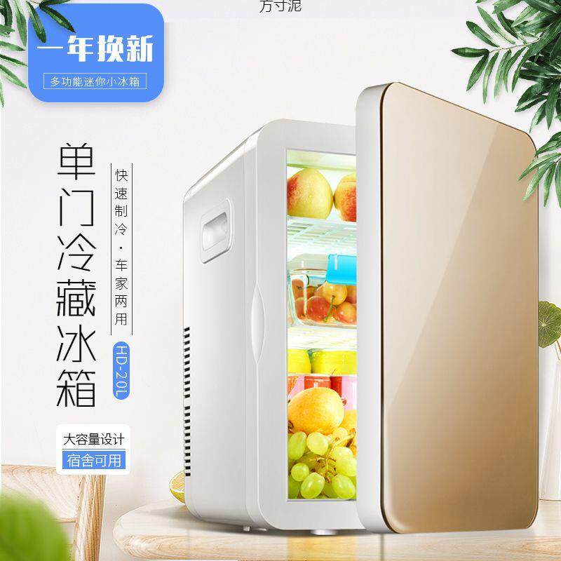 迷你小冰箱寝室学妆品冷藏宿舍小型车家两用车载家用制冷保鲜