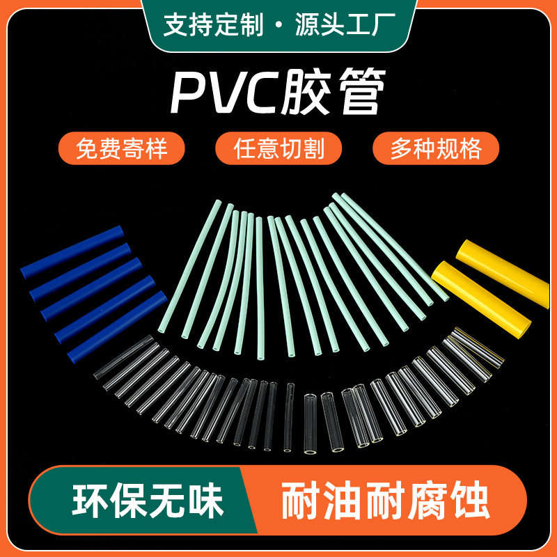 环保无味透明PVC软管 耐腐蚀耐高温彩色PVC软管 排水PVC软胶管