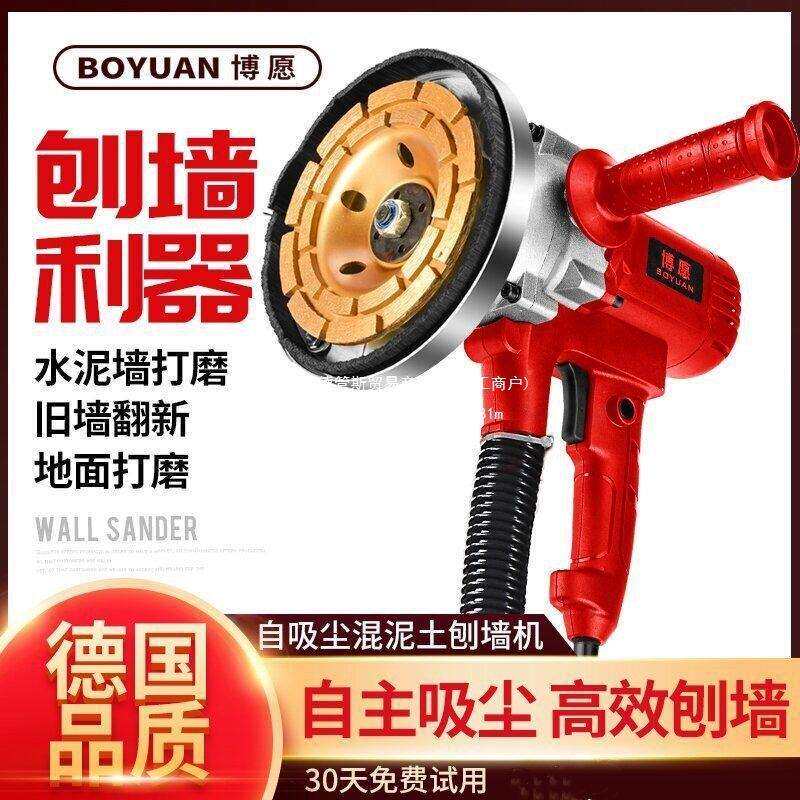 博愿刨墙机电动铲墙机无尘无死角粗刨机铲墙皮机混凝土铲腻子