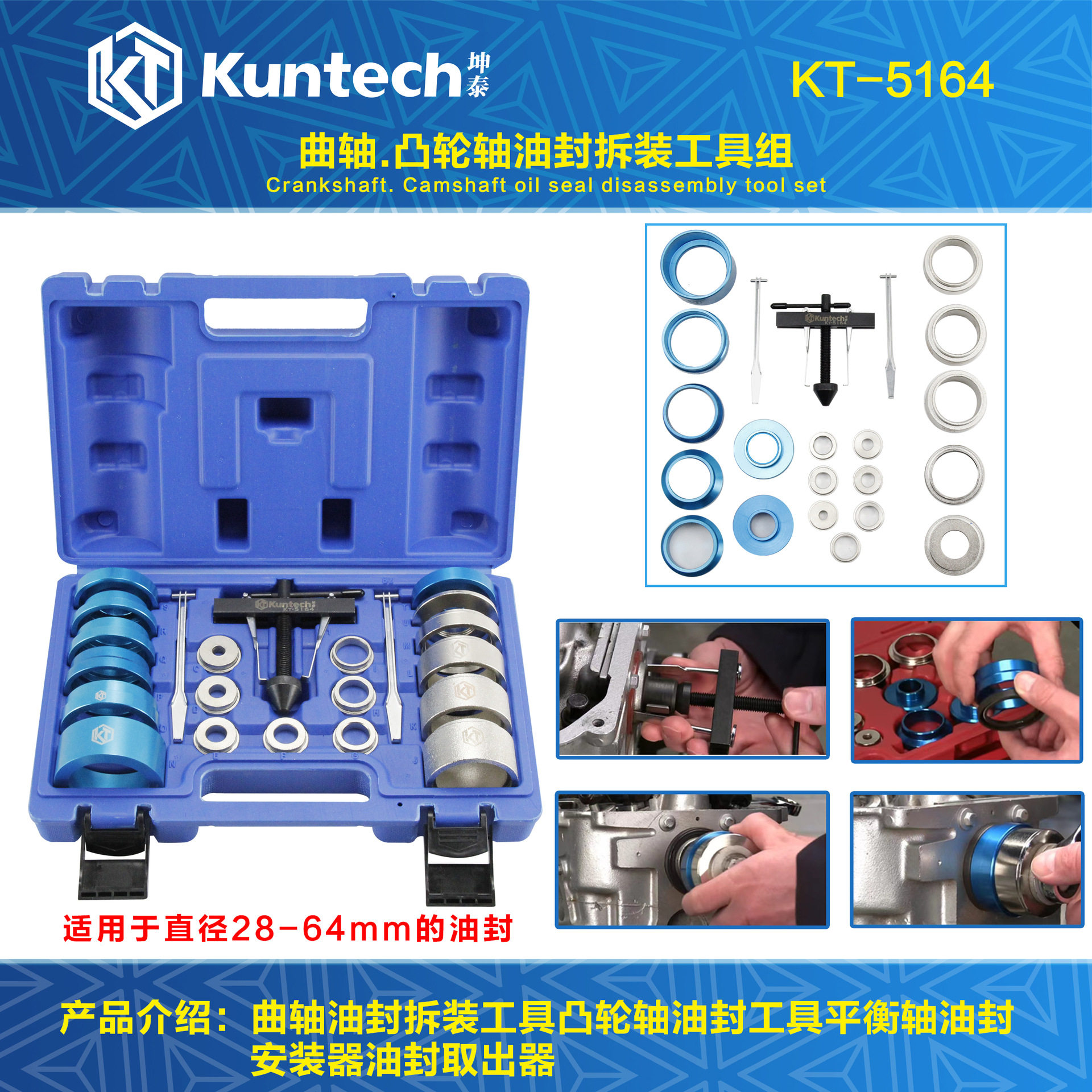 KT曲轴凸轮轴平衡轴油封拆装器