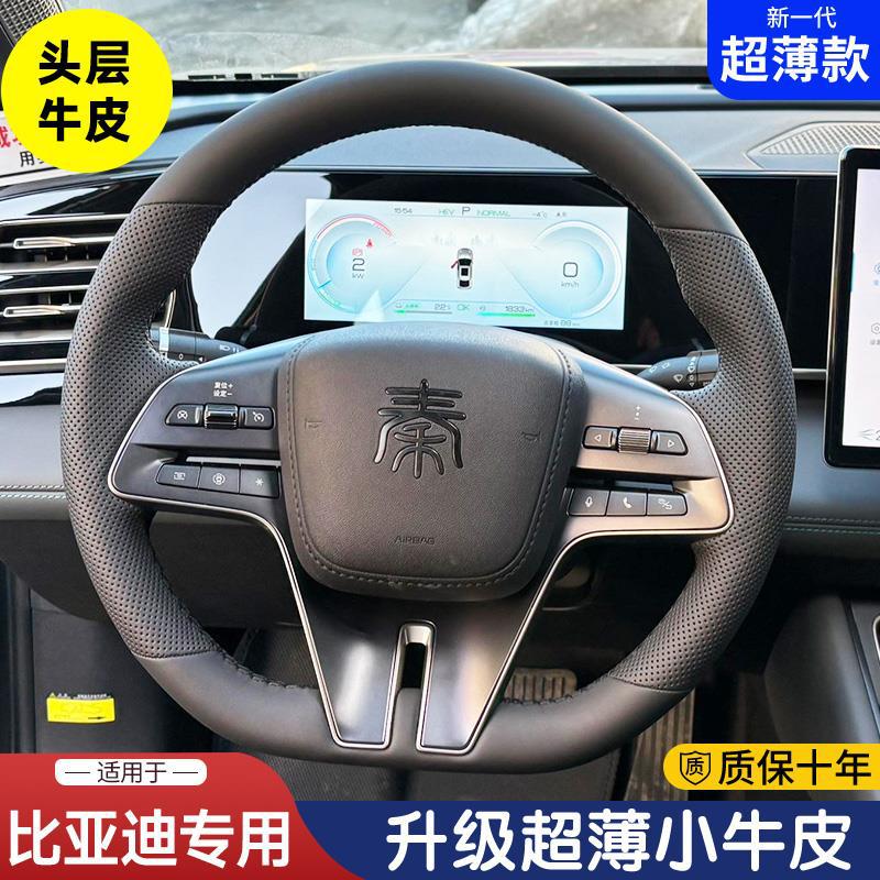 比亚迪秦L方向盘套手缝秦Pro/宋L/汉/唐/宋/元/海鸥/豹/豚/f3把套