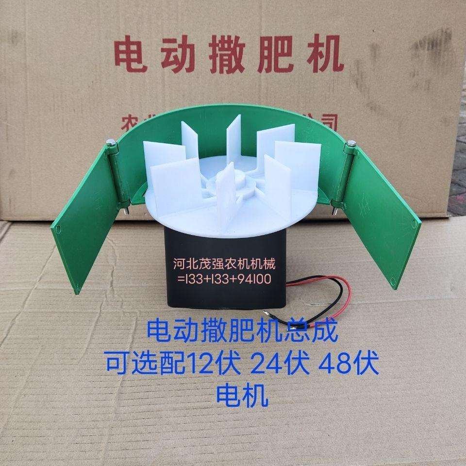 撒肥机电机总成撒化肥机配件 洒肥机器电机甩盘电机壳 电动撒肥机