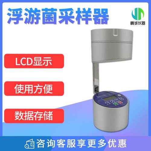 浮游菌采样器洁净室车间微生物测量采样器空气尘菌采样器