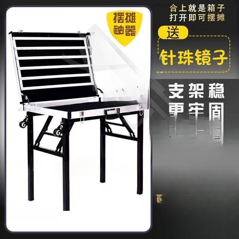 加厚合金便携式夜市摆摊神器耳环地摊箱多功能可折叠饰品展示架桌