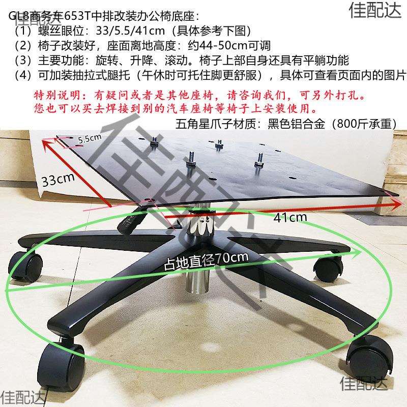 gl8带转接钢板653汽车座椅子改装办公椅电脑电竞椅底座底盘脚轮架