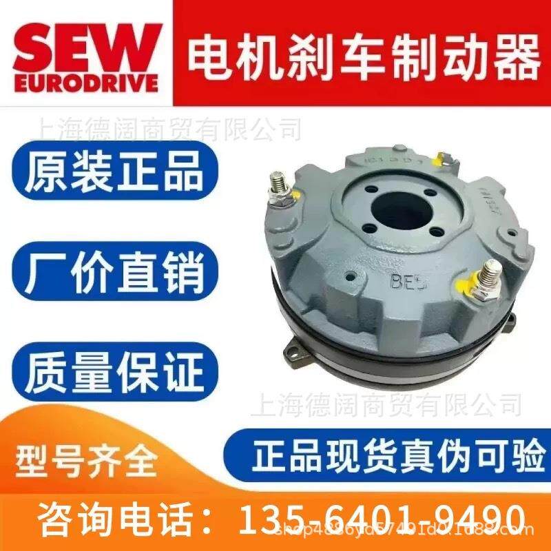 SEW电机制动器BE11A 80Nm 400AC赛威SEW刹车抱闸电机刹车盘刹车片