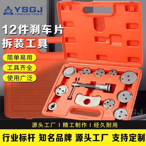 YS-077 12pcs件套汽车碟式刹车分泵调整组分泵调整工具车用