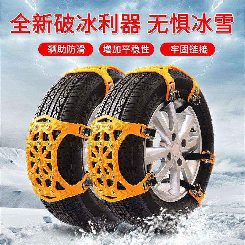 现货汽车牛筋防滑链轿车suv通用型冬季雪地破冰链不伤轮胎脱困链