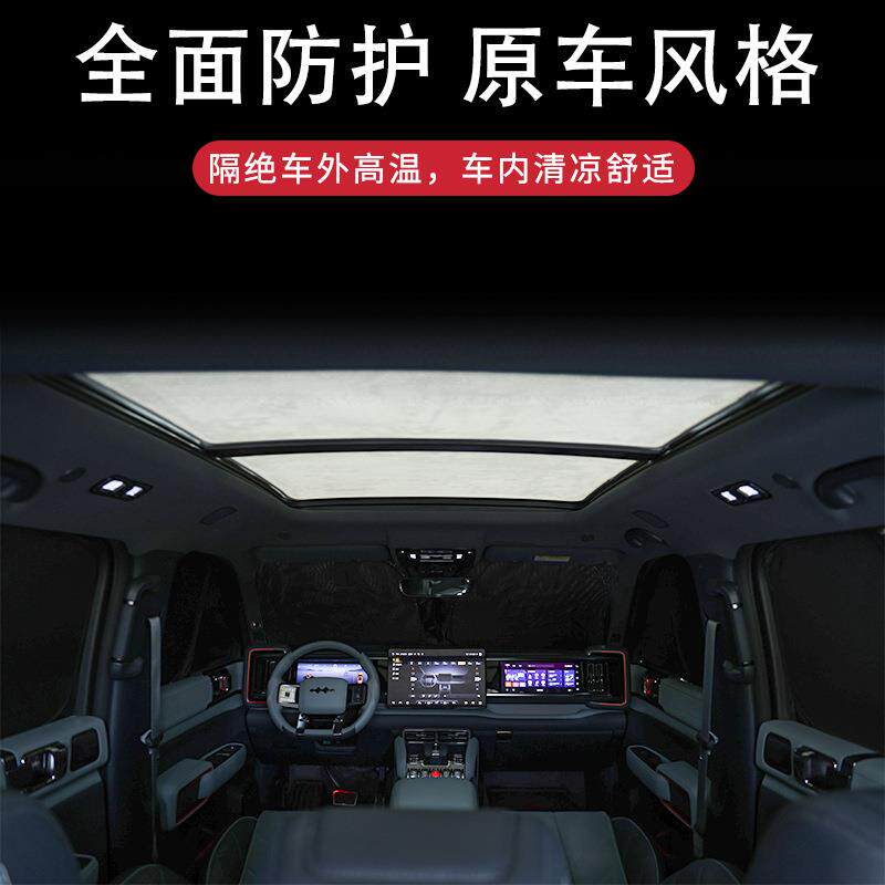 舟会方程豹5遮阳挡车窗遮阳帘天窗防晒隔热户外露营防蚊虫改装件