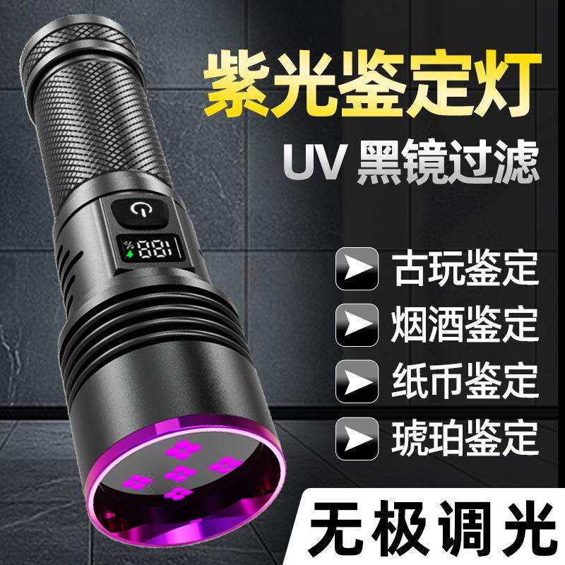UV365nm紫光灯大功率鉴定专用手电筒 紫外线检测钱币烟酒验钞防伪