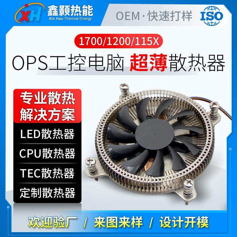 CPU超薄散热器1700 1200 115X工控静音热管散热器 迷你电脑散热器