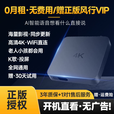 开机直看免费网络电视机顶盒