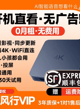 2025新款机顶盒网络电视盒子永4K八核久高清免费WiFi全网通用看