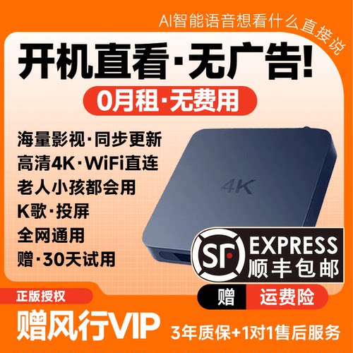 免费网络机顶盒电视机盒子