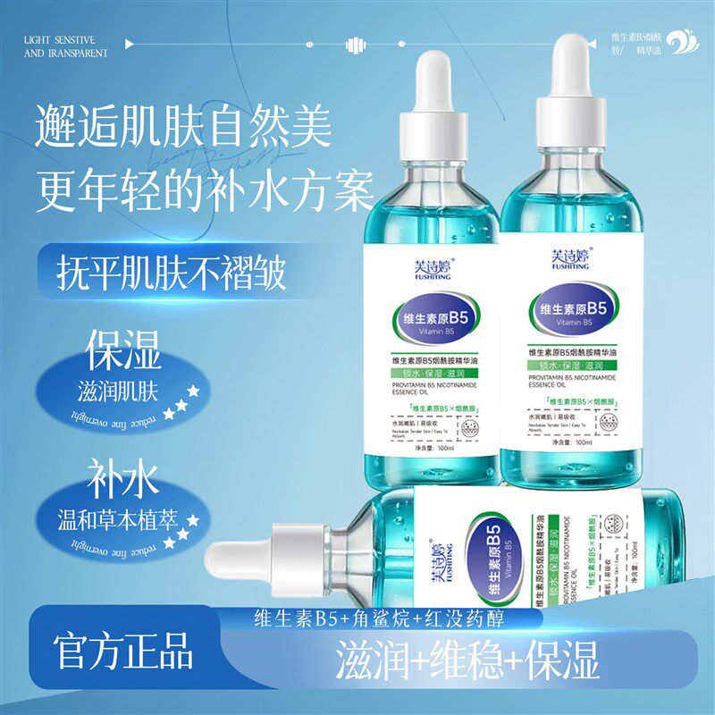 芙诗婷维生素原B5烟酰胺精华油提亮K肤色保湿滋润面部精华油
