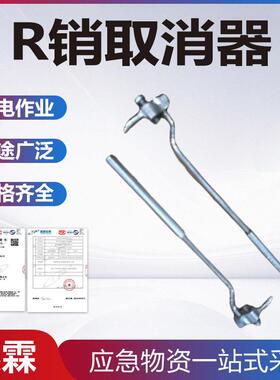 手动耐张拔销钳R销取消器多功能直线型取销器电力施工线路装拆钳