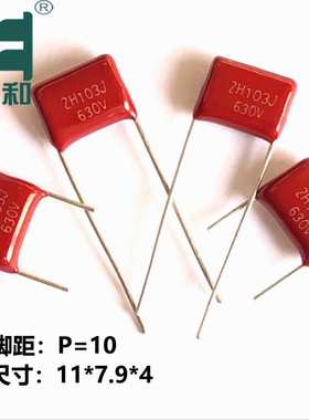 常规电阻CBB21金属化电容630V103  0.013uf  5% 聚丙烯膜电容厂家
