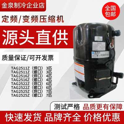 TAG2522ZTAG2511ZTAG2516ZTAG2525Z泰康低温冷库压缩机