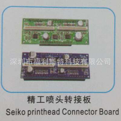 FuLiSiTe精工喷头转接板 sei-ko printhead connector board
