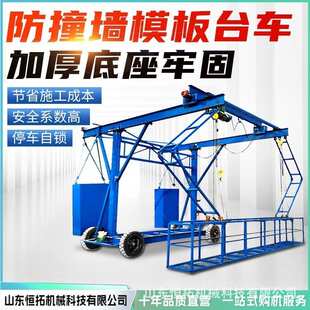 无线遥控自行走桥面安装防撞护栏施工平台桥梁防撞墙模板台车