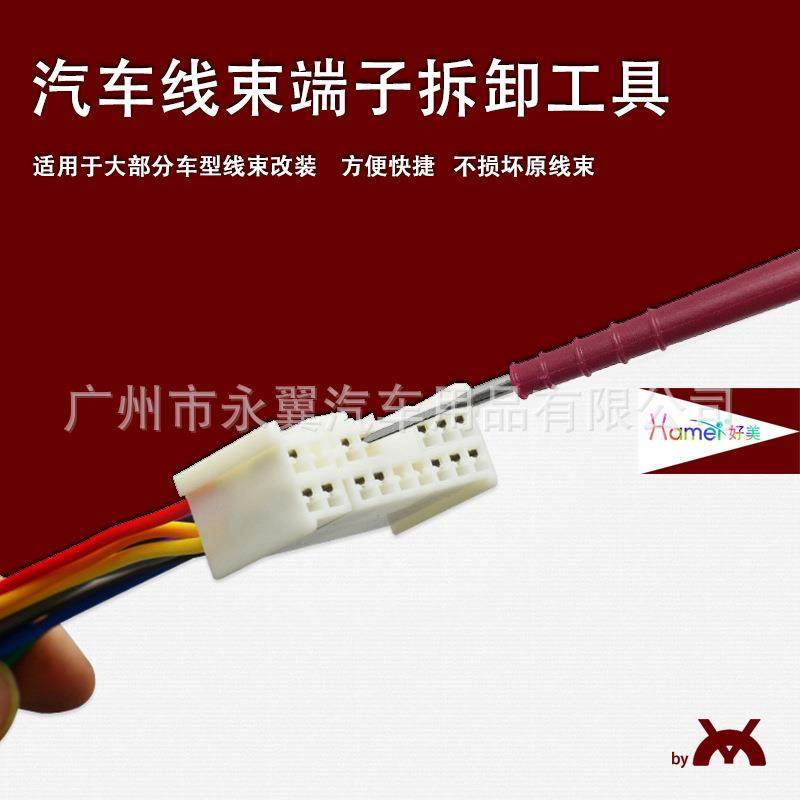 汽车音响线束插头端子拆卸工具退针器推针工具汽车维修工具取针器