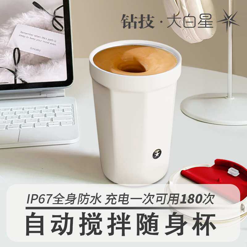 钻技磁力搅拌杯可随身携带随行保温咖啡杯电动充电摇摇杯陶瓷杯子