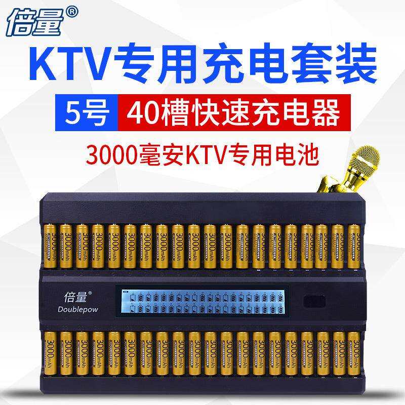 倍量KTV话筒专用充电电池套装40槽液晶充电器5号镍氢3000mah电池