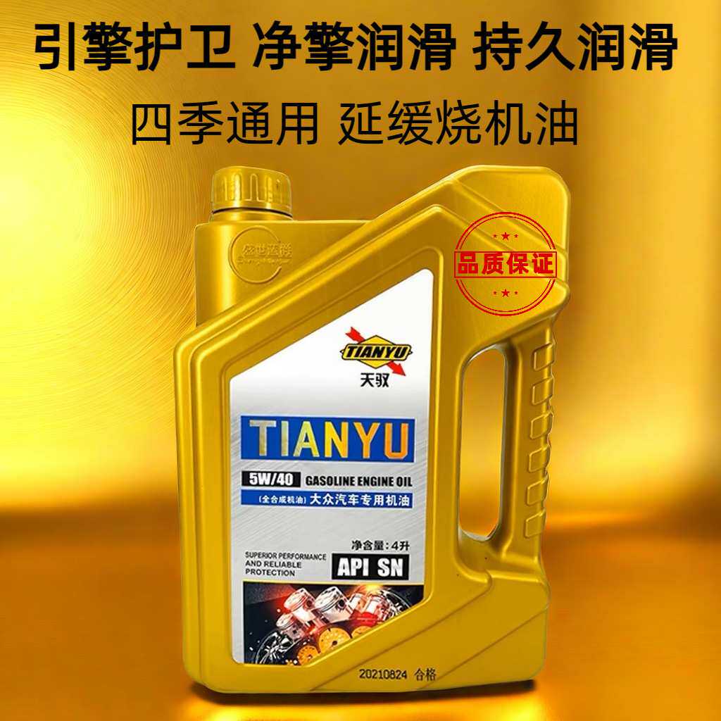 大众专用机油5W-40宝来捷达朗逸桑塔纳途观汽车机油 工厂
