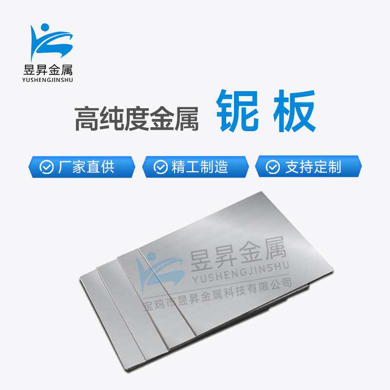 高纯铌板铌521合金冷轧光亮铌c103合金板铌片铌条现货供应铌板